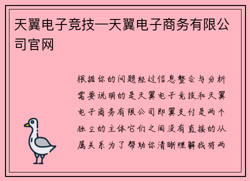 天翼电子竞技—天翼电子商务有限公司官网