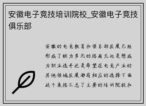 安徽电子竞技培训院校_安徽电子竞技俱乐部