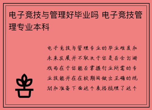 电子竞技与管理好毕业吗 电子竞技管理专业本科